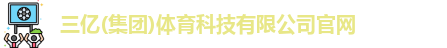 三亿体育